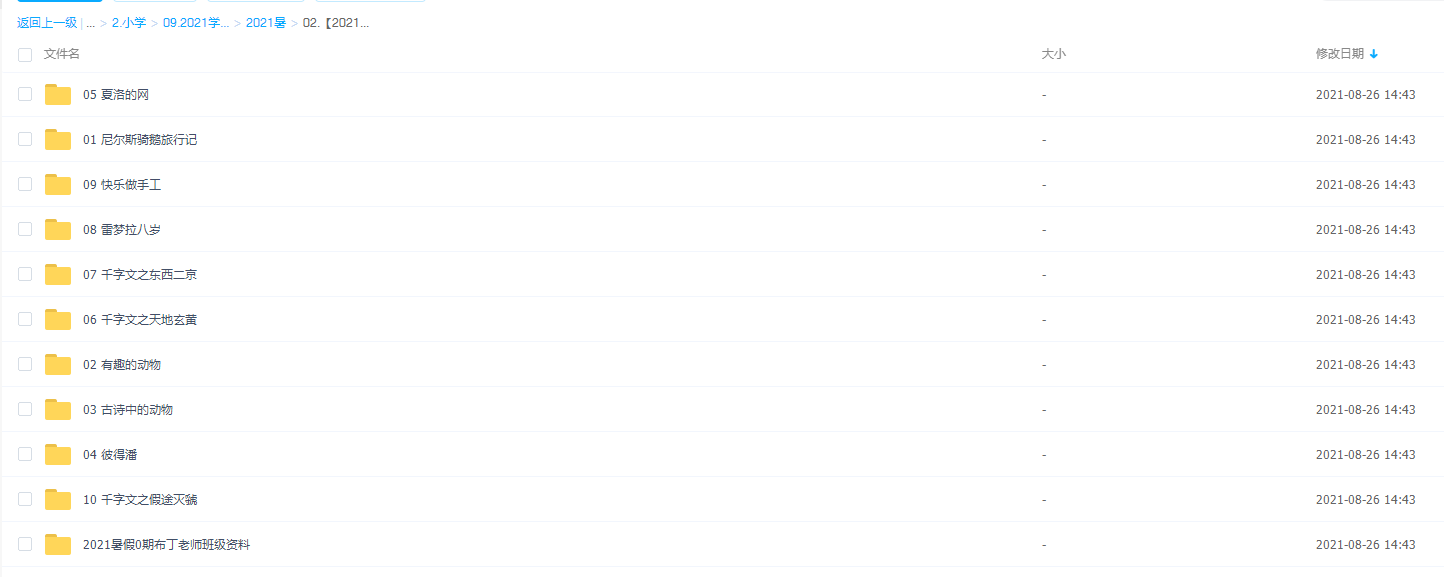 2021学而思二年级语文暑假培训班(勤思A+在线-潘晓琳)插图 2021学而思二年级语文暑假培训班(勤思A+在线-潘晓琳)插图