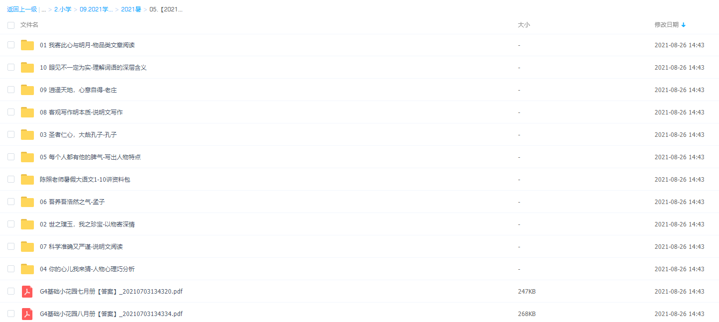 2021学而思五年级语文暑假培训班视频课程插图