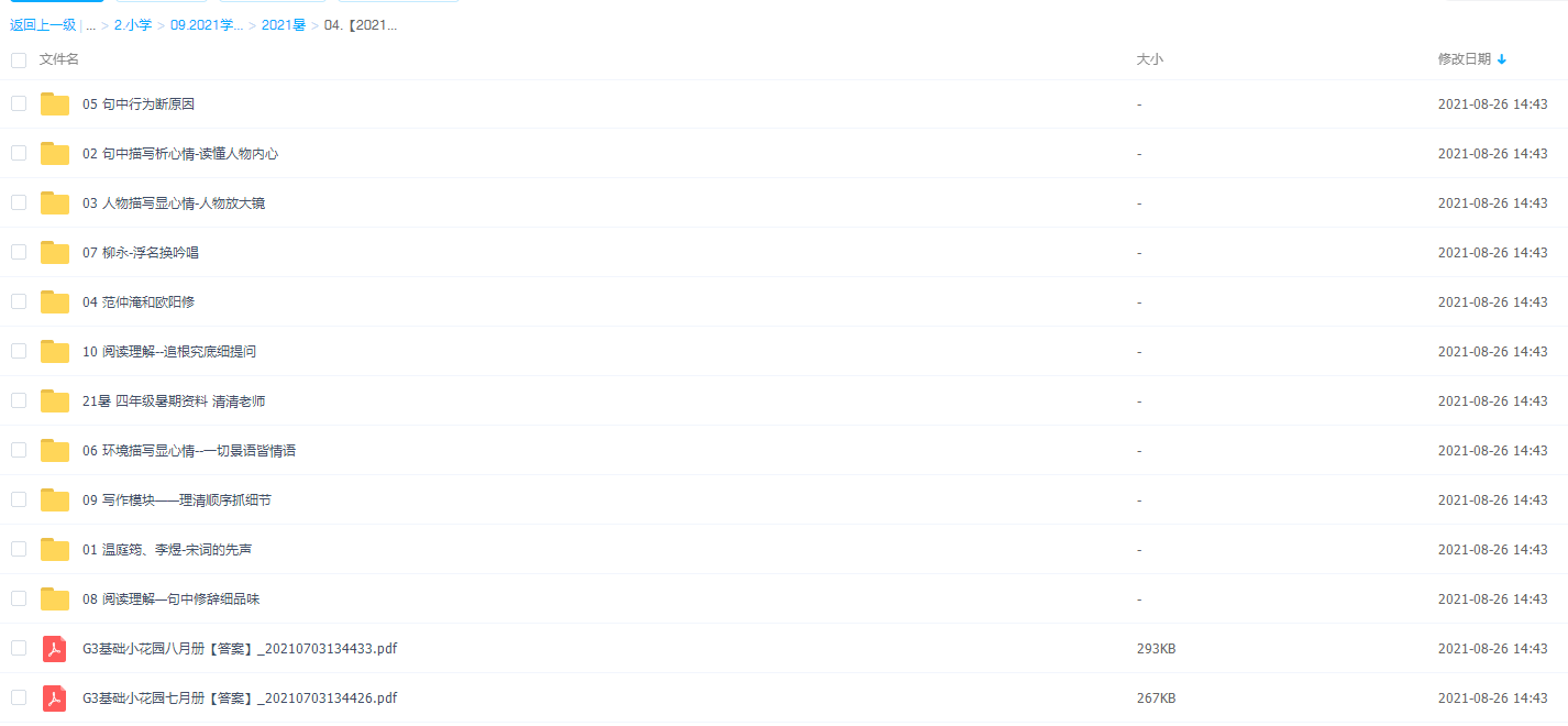 2021学而思罗玉清四年级语文暑期培优勤思A+班插图