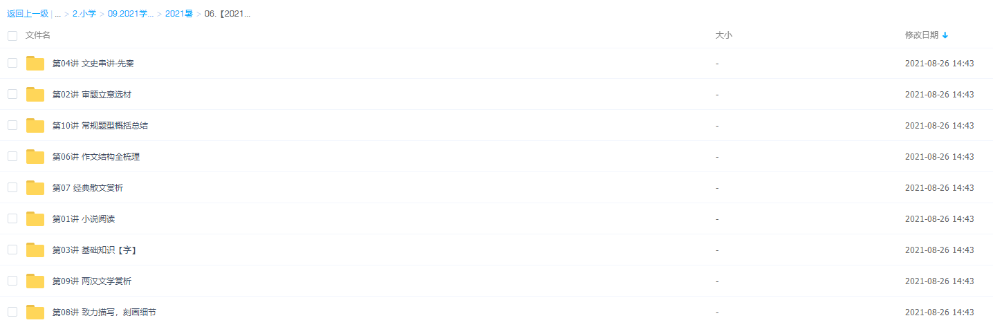 学而思2021年暑假培优六年级语文勤思A+在线薛侠（完结）插图