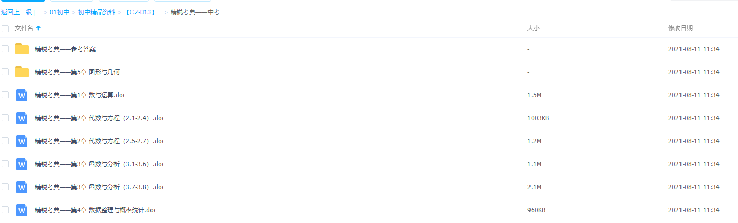 精锐中高考数学核心突破（讲义，适合一二轮）插图