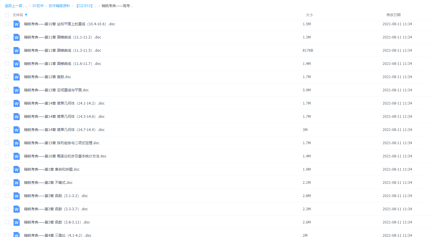 精锐中高考数学核心突破（讲义，适合一二轮）插图1