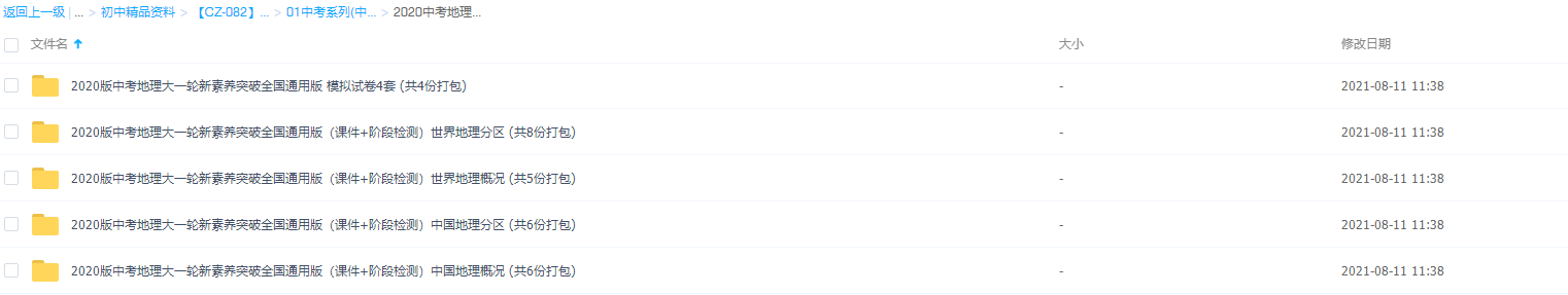 2020中考地理大一轮新素养突破(课件+阶段检测)全国通用版插图 2020中考地理大一轮新素养突破(课件+阶段检测)全国通用版插图