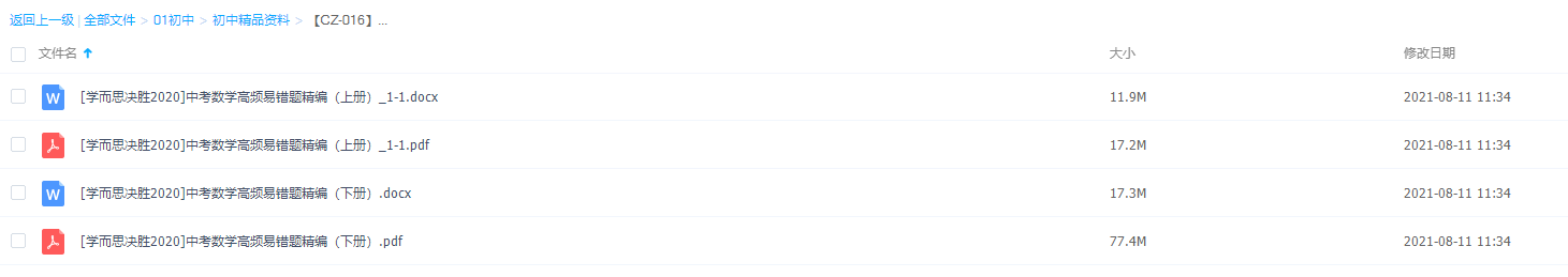 学而思决胜2020年中考数学高频易错点精编(书籍pdf版)插图 学而思决胜2020年中考数学高频易错点精编(书籍pdf版)插图