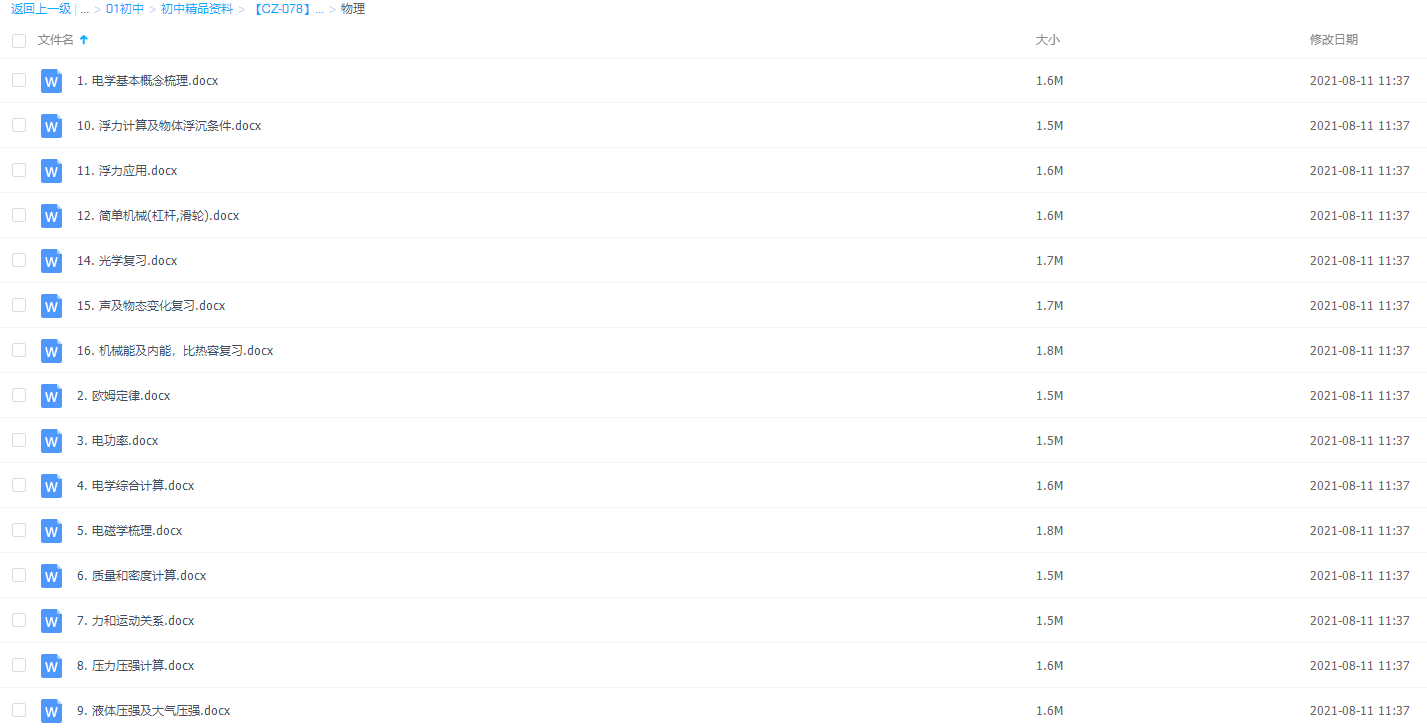 北京掌门一对一初中资料（语数英物化 ）插图2
