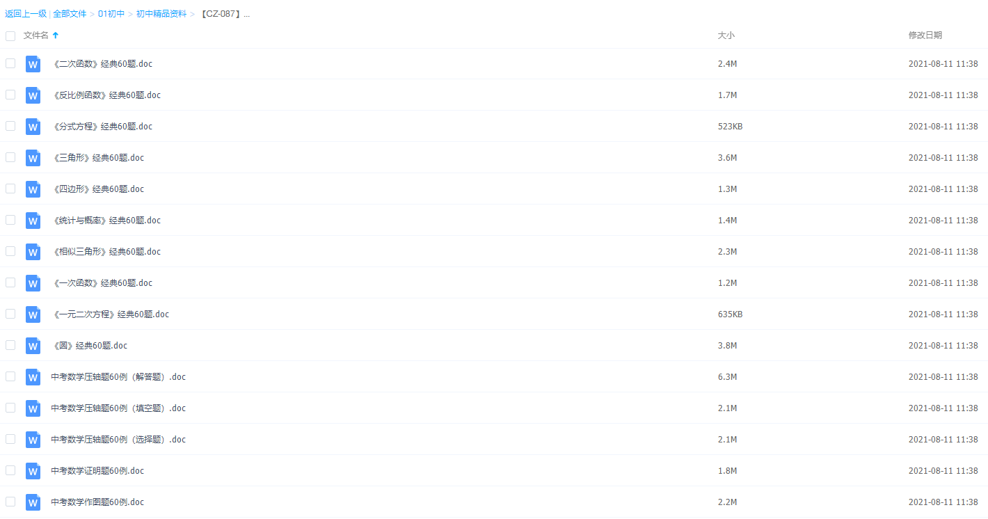 全国中考数学经典60题合集插图