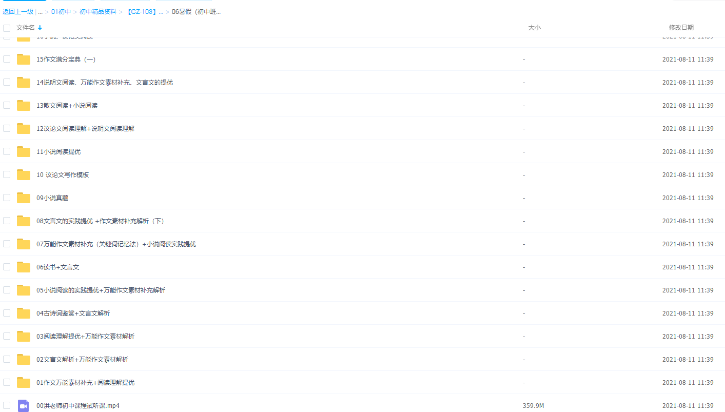 跟谁学洪鑫老师语文课（视频+讲义+习题）插图1