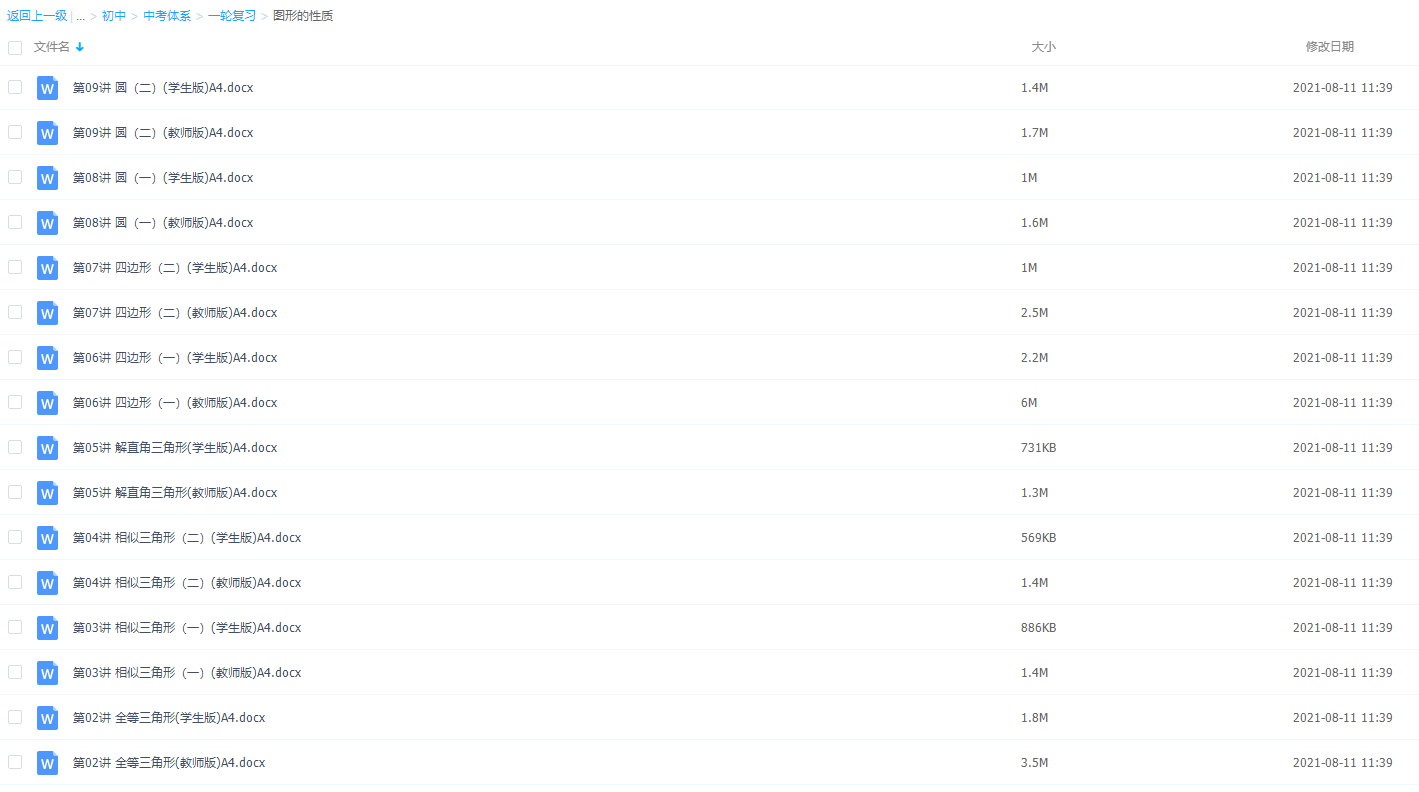 高斯初中数学讲义插图1 高斯初中数学讲义插图1