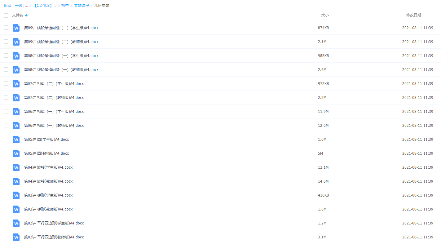 高斯初中数学讲义插图2 高斯初中数学讲义插图2