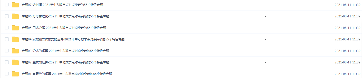 备战2021年中考数学必考点对点突破的55个特色专题插图 备战2021年中考数学必考点对点突破的55个特色专题插图