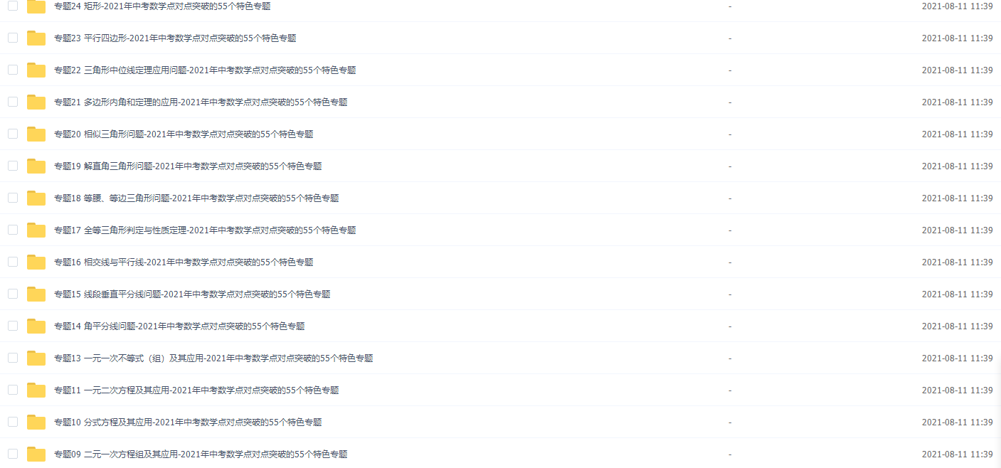 备战2021年中考数学必考点对点突破的55个特色专题插图1 备战2021年中考数学必考点对点突破的55个特色专题插图1