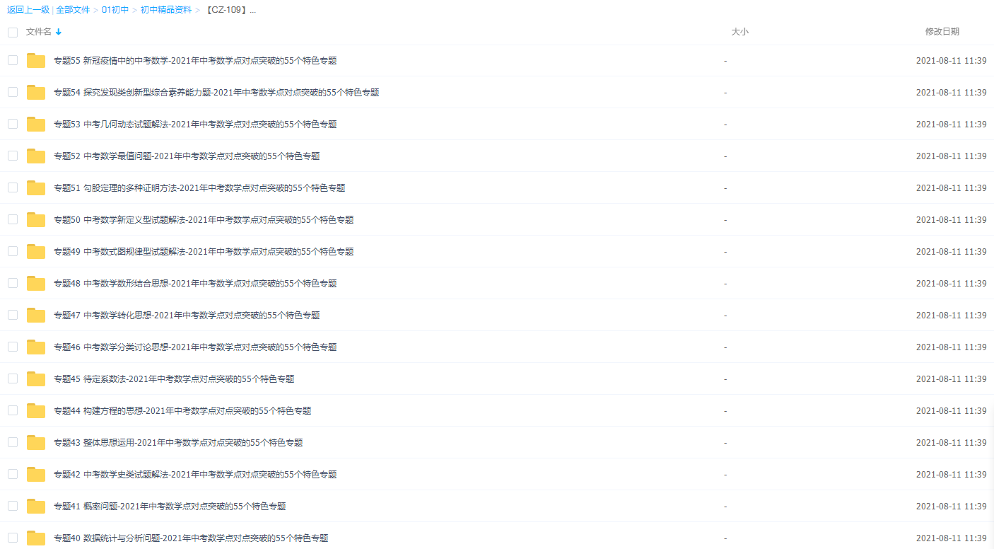 备战2021年中考数学必考点对点突破的55个特色专题插图3 备战2021年中考数学必考点对点突破的55个特色专题插图3