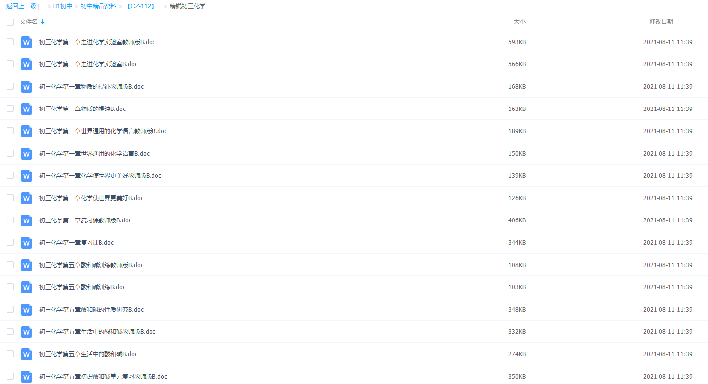精锐教育初中化学辅导课程(纯word讲义)插图 精锐教育初中化学辅导课程(纯word讲义)插图