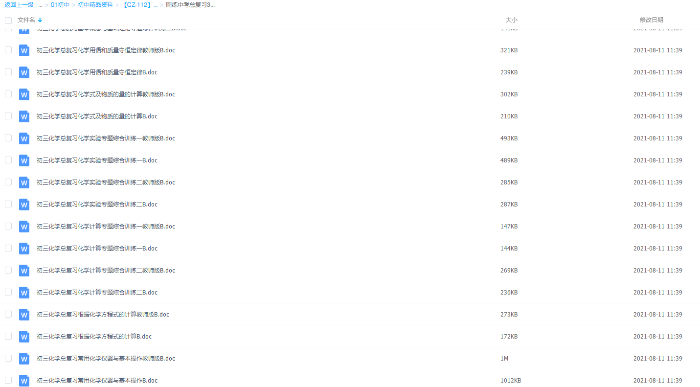 精锐教育初中化学辅导课程(纯word讲义)插图1 精锐教育初中化学辅导课程(纯word讲义)插图1