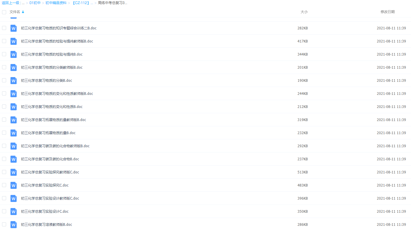 精锐教育初中化学辅导课程(纯word讲义)插图2 精锐教育初中化学辅导课程(纯word讲义)插图2