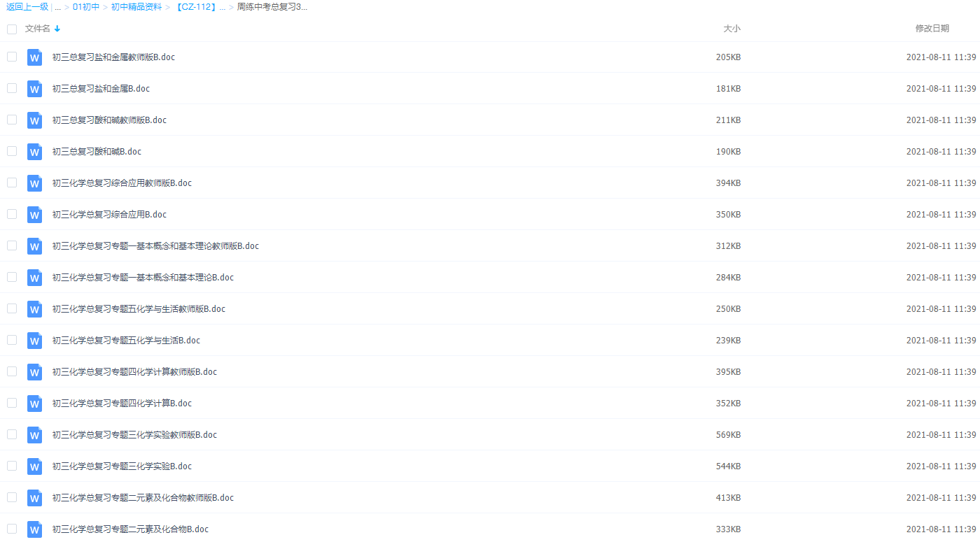 精锐教育初中化学辅导课程(纯word讲义)插图3 精锐教育初中化学辅导课程(纯word讲义)插图3