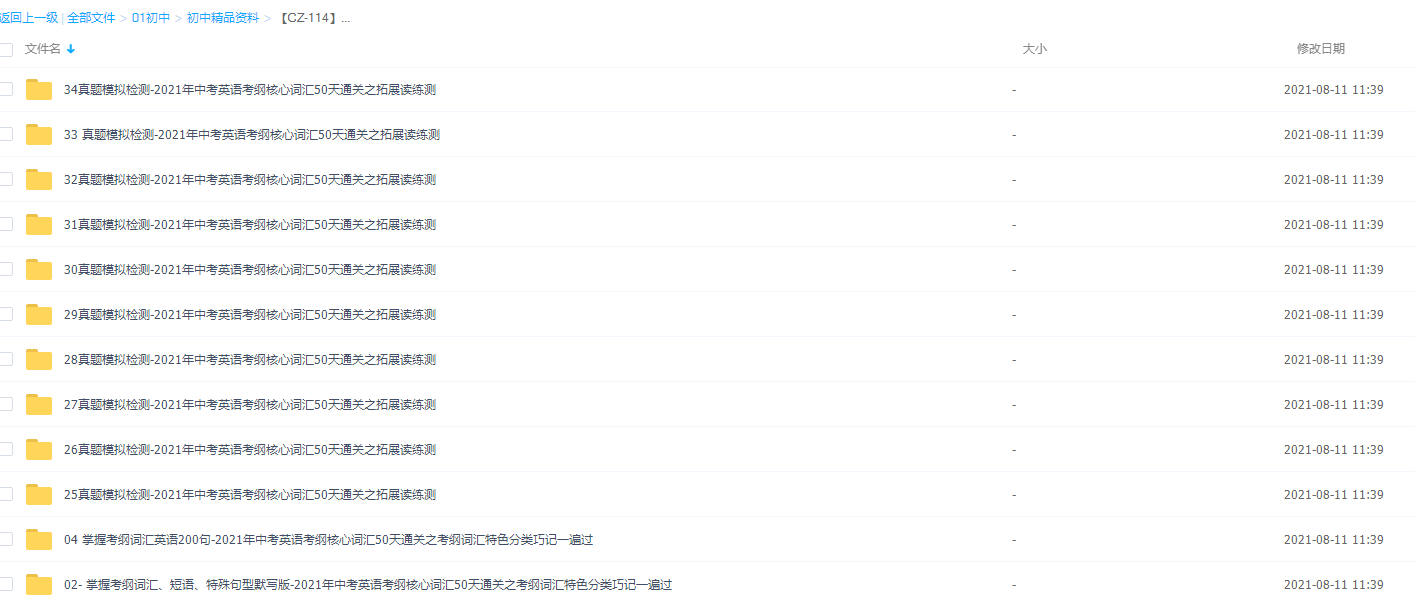 备战2021年中考英语考纲核心词汇50天通关之拓展读练测插图