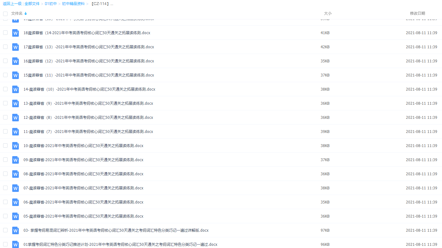 备战2021年中考英语考纲核心词汇50天通关之拓展读练测插图1