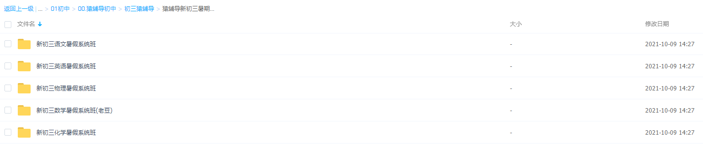 2021猿辅导新初三暑期班全套视频插图 2021猿辅导新初三暑期班全套视频插图