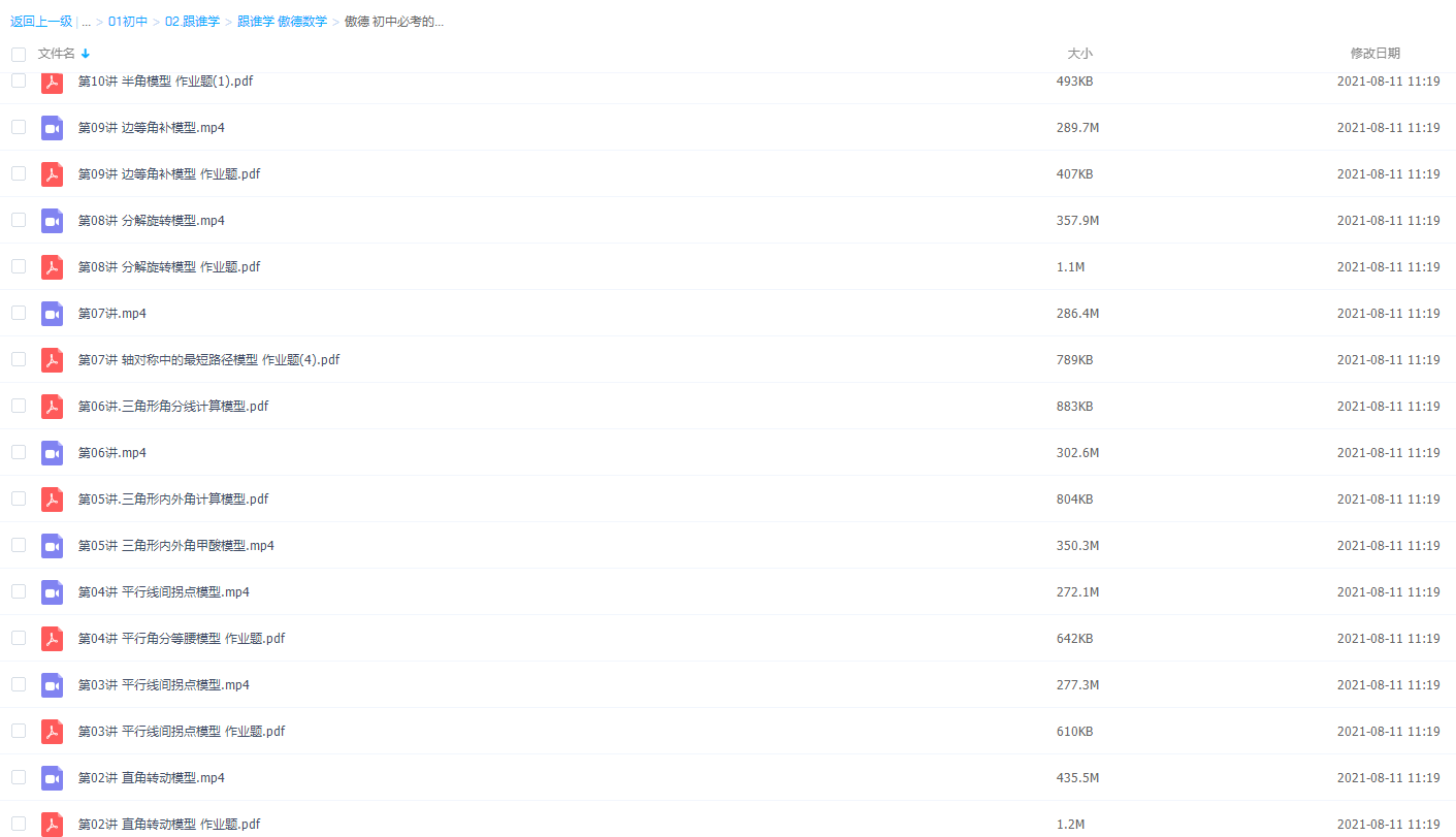 傲德数学初中必考的18种几何模型插图 傲德数学初中必考的18种几何模型插图