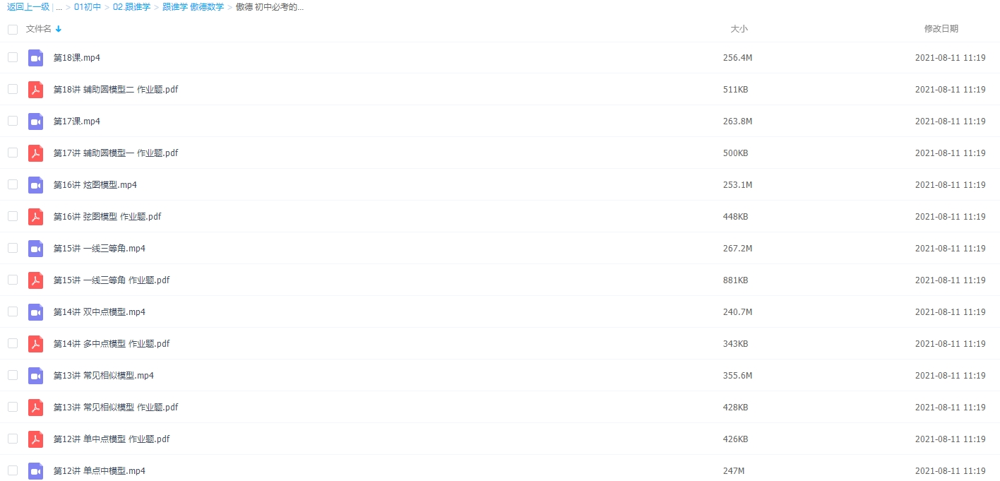 傲德数学初中必考的18种几何模型插图1 傲德数学初中必考的18种几何模型插图1