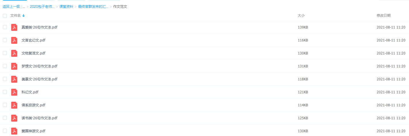 2020有道包君成暑假全套视频插图