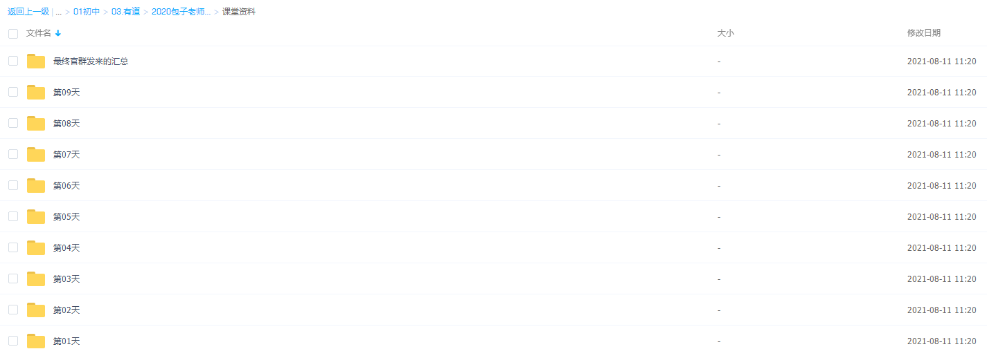 2020有道包君成暑假全套视频插图1