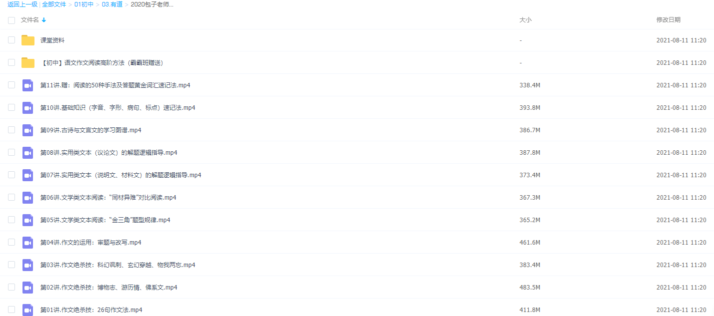 2020有道包君成暑假全套视频插图2