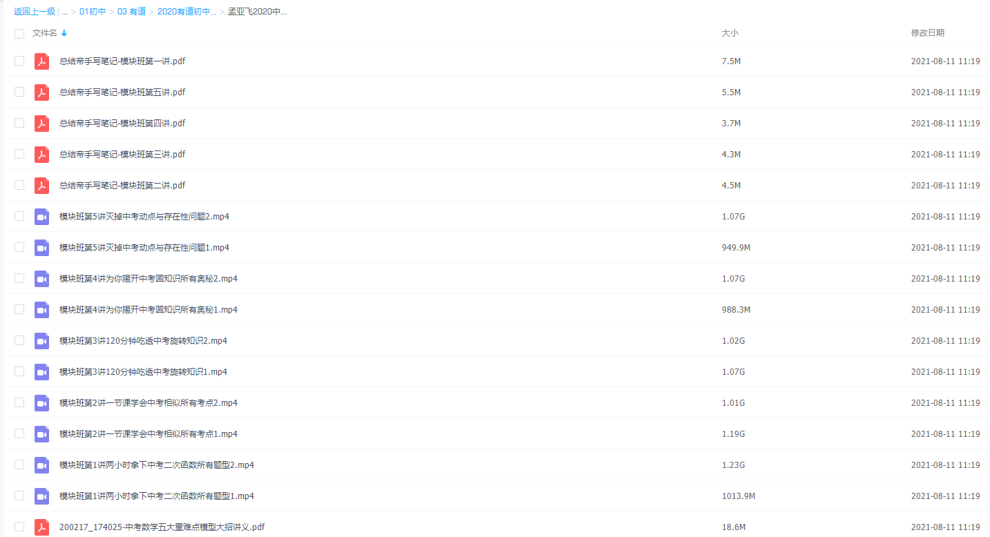孟亚飞 2020春季中考数学大招班课程全集视频插图