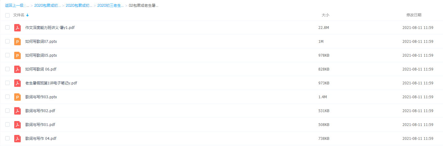 有道2020包君成初三暑秋深度作文插图