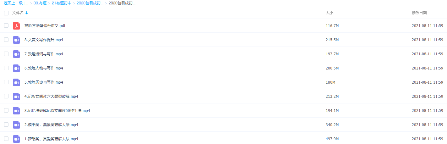 2020包君成初中语文暑假高阶方法班插图