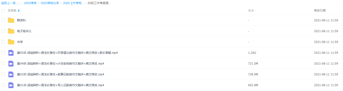 20初三中考英语High English寒假班【完结】插图1