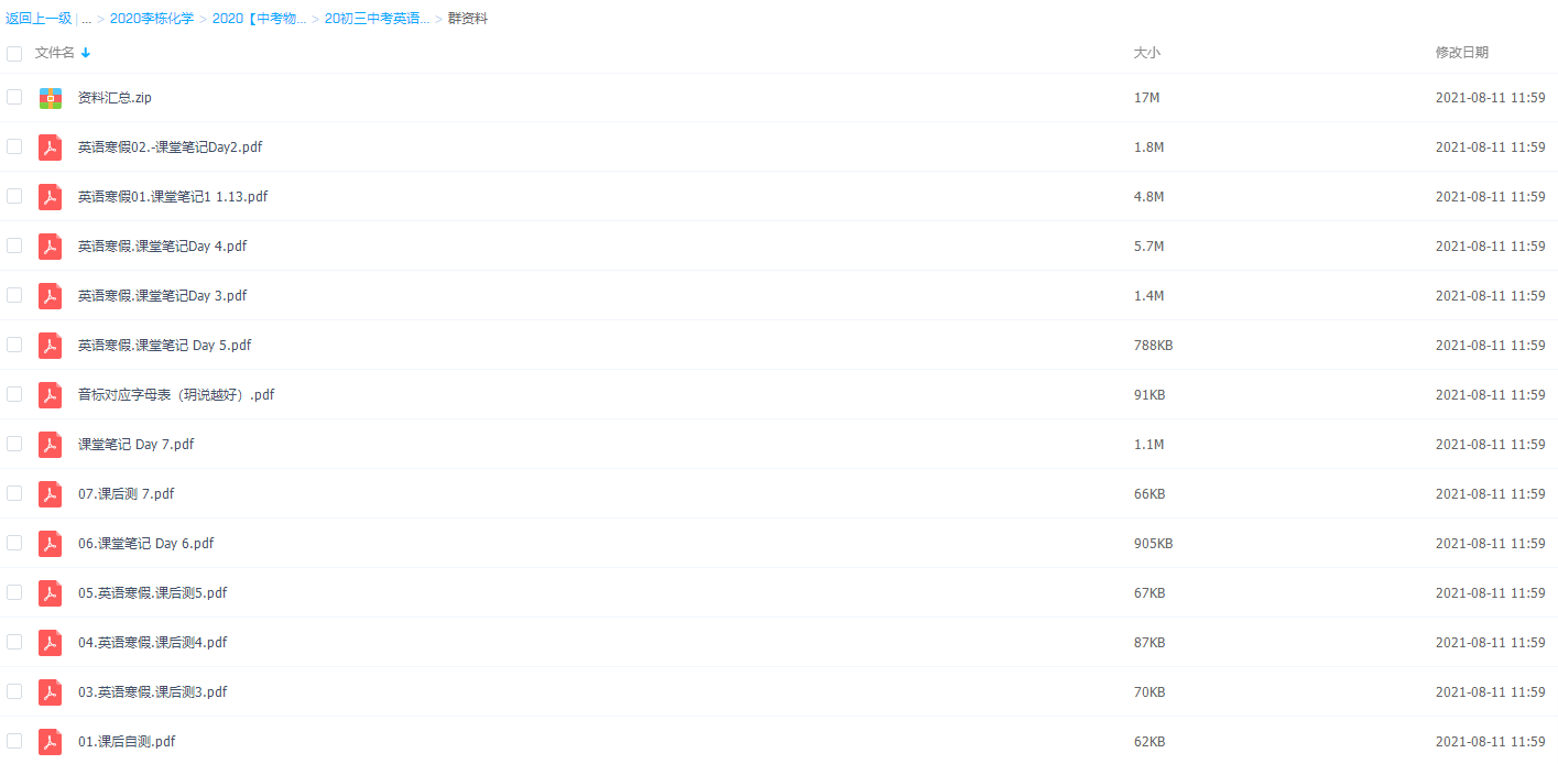 20初三中考英语High English寒假班【完结】插图