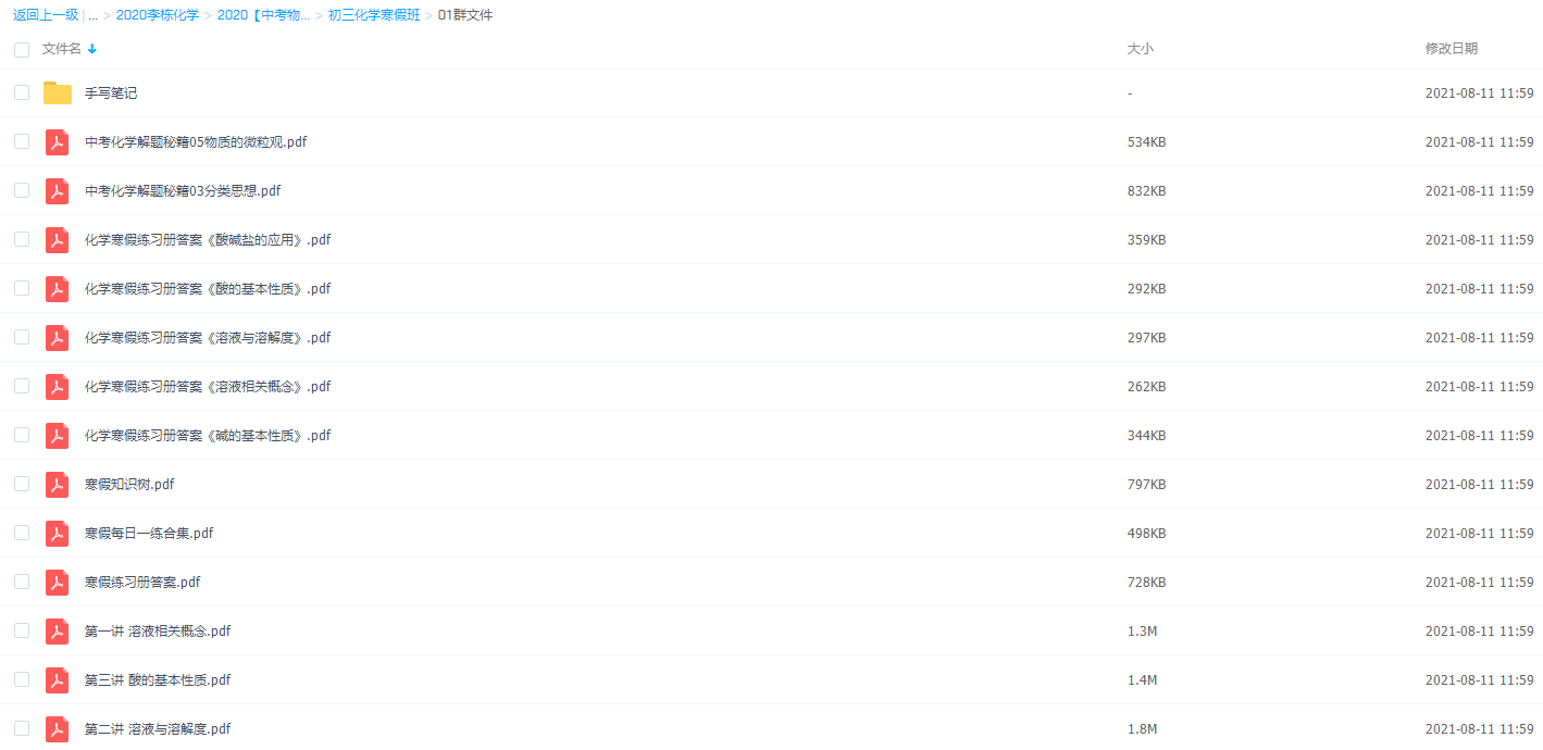 有道精品课初三化学李栋寒假班视频课程插图1 有道精品课初三化学李栋寒假班视频课程插图1