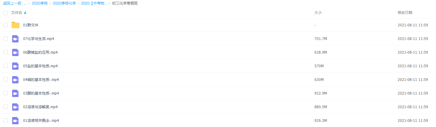 有道精品课初三化学李栋寒假班视频课程插图2 有道精品课初三化学李栋寒假班视频课程插图2