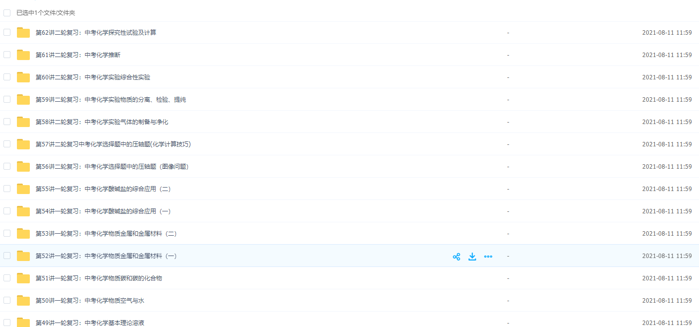 2021有道精品李栋初三全套视频课程(62讲)插图 2021有道精品李栋初三全套视频课程(62讲)插图