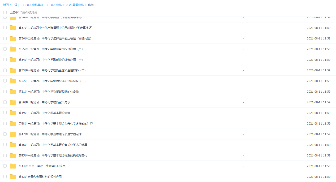 2021有道精品李栋初三全套视频课程(62讲)插图1 2021有道精品李栋初三全套视频课程(62讲)插图1