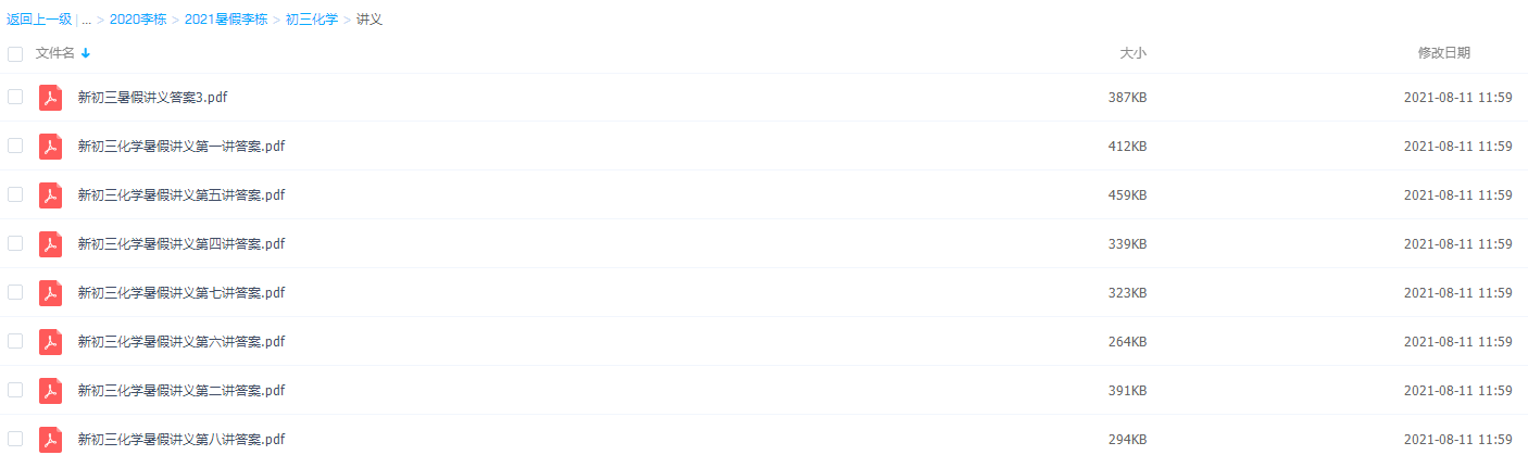 有道李栋化学初三暑假班视频课程插图1 有道李栋化学初三暑假班视频课程插图1