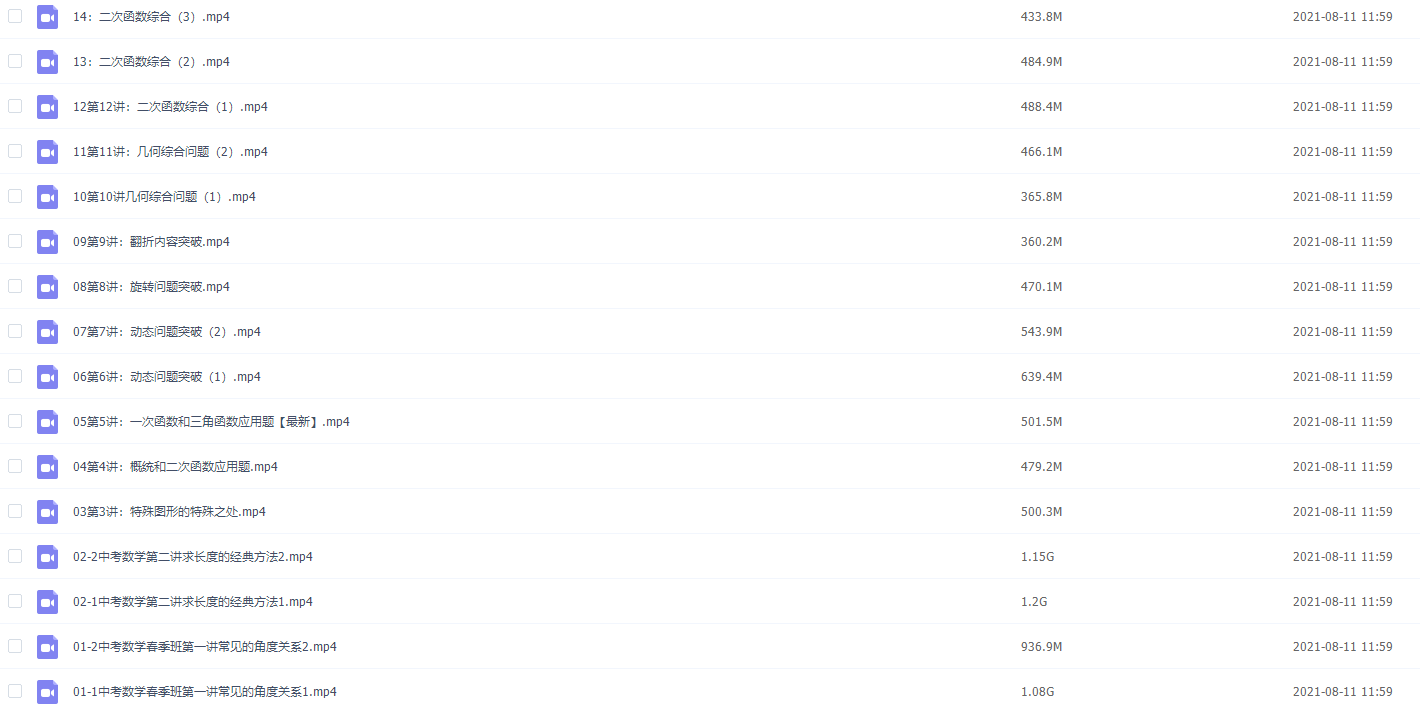 有道孟亚飞 2020 中考数学复习春季系统班（带讲义）插图1