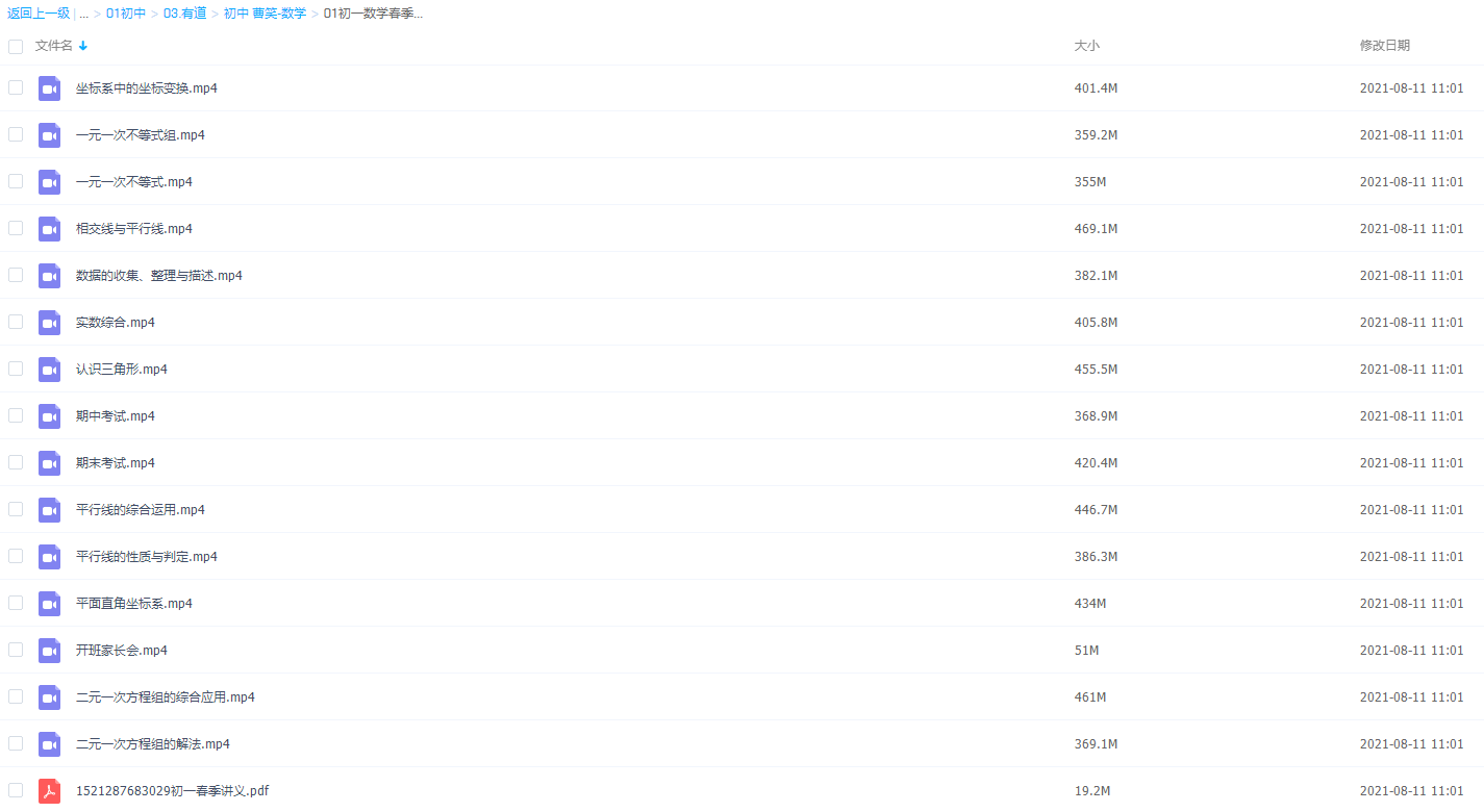 有道精品初一数学春季提升班(完结)插图 有道精品初一数学春季提升班(完结)插图