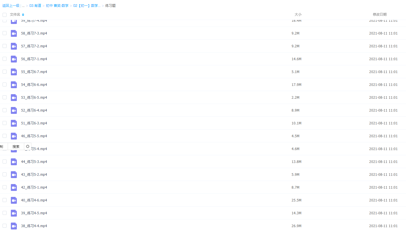 有道精品初一数学秋季提高班（全国版）插图