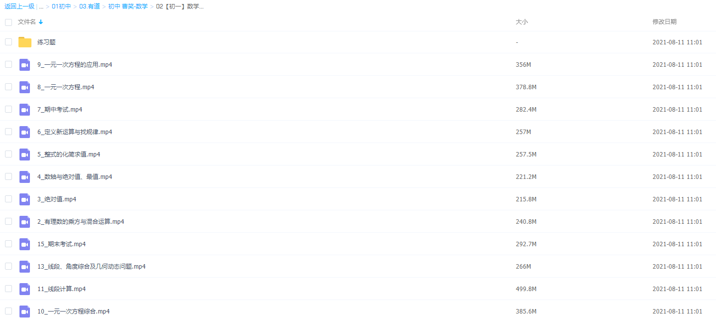 有道精品初一数学秋季提高班（全国版）插图1