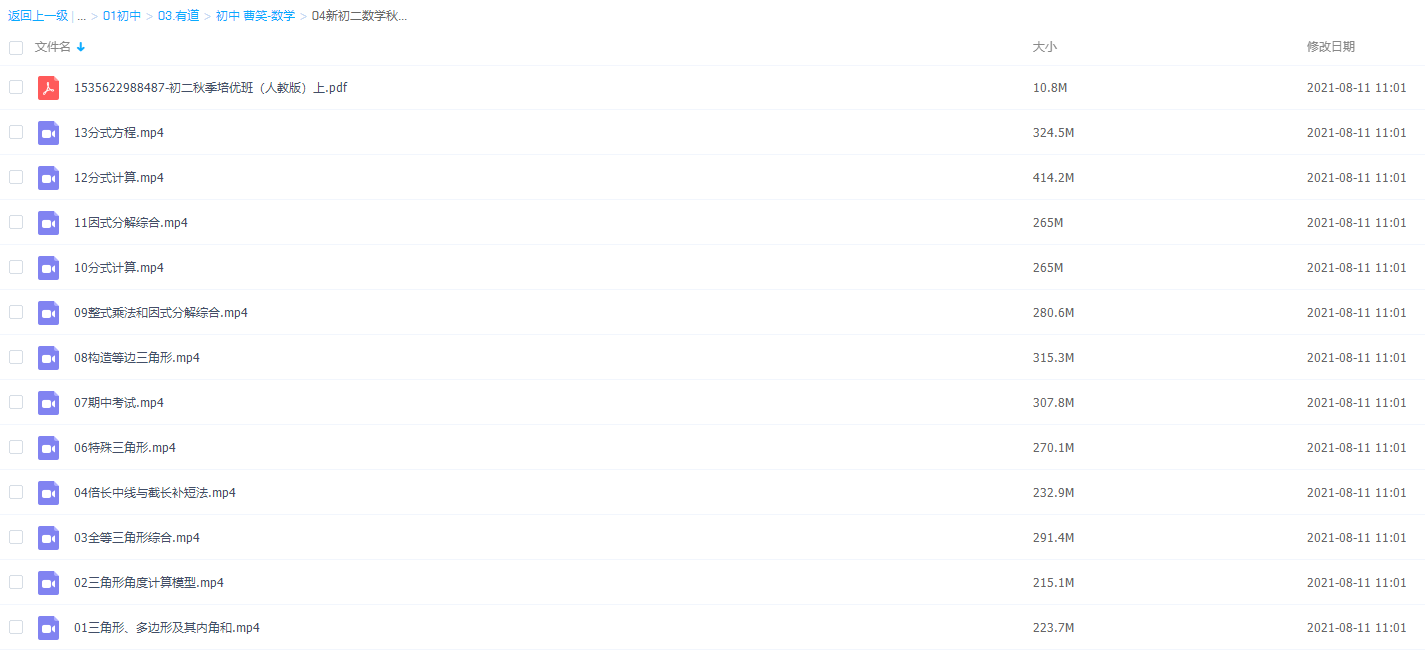 有道精品新初二数学秋季培优班（人教版）插图