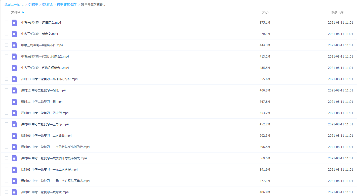有道精品曹笑中考数学寒春联报班插图1