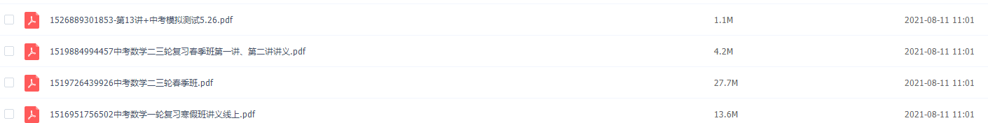 有道精品曹笑中考数学寒春联报班插图