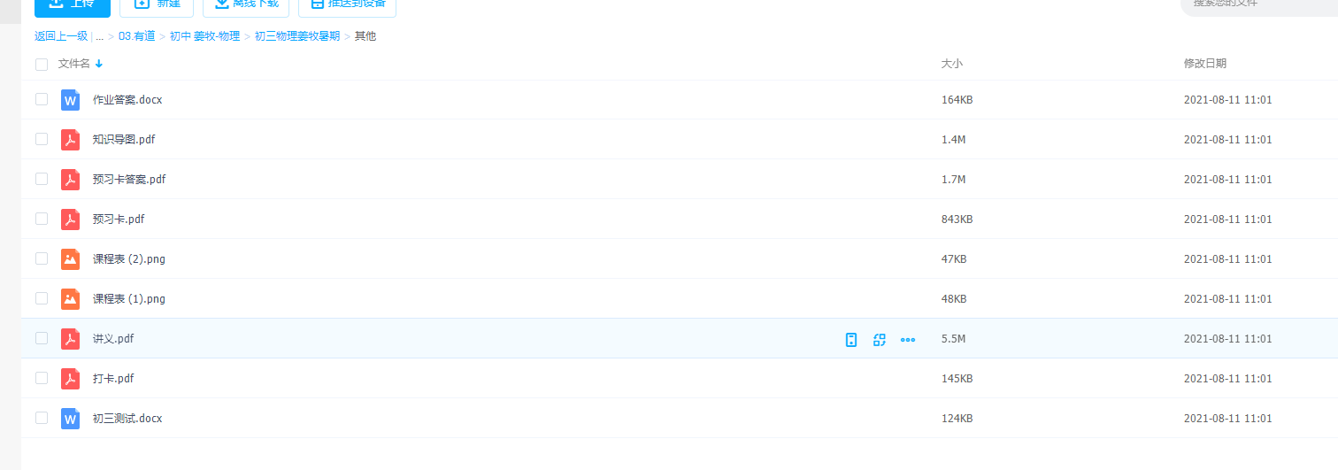 有道精品课姜牧物理初中网课 暑期班插图
