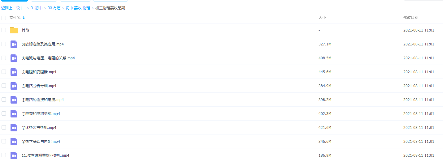 有道精品课姜牧物理初中网课 暑期班插图1