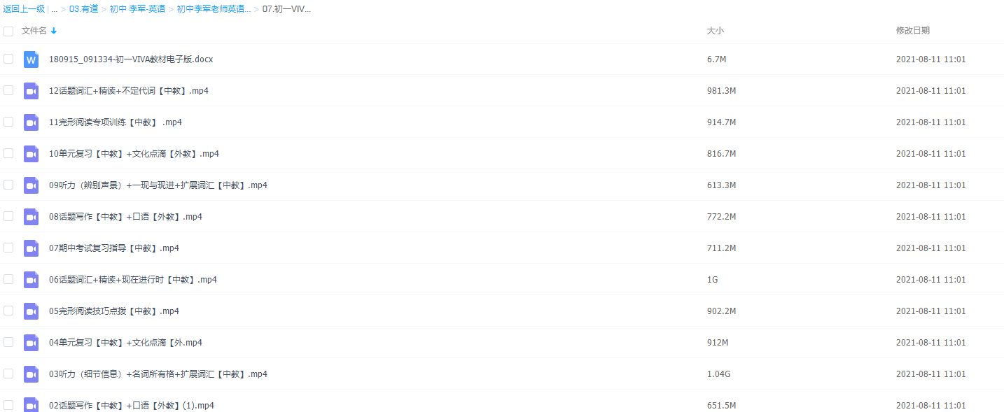 有道李军初一VIVA英语秋季系统班插图