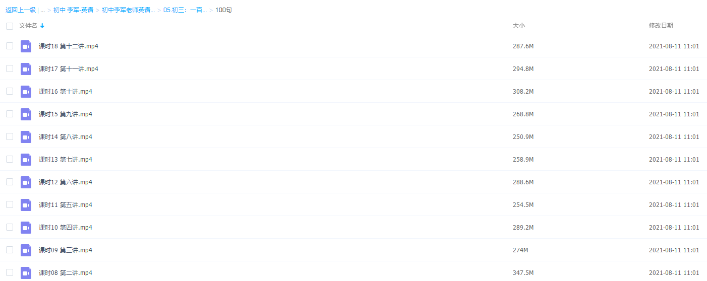有道精品课李军初三英语一百句 +语法系统班插图