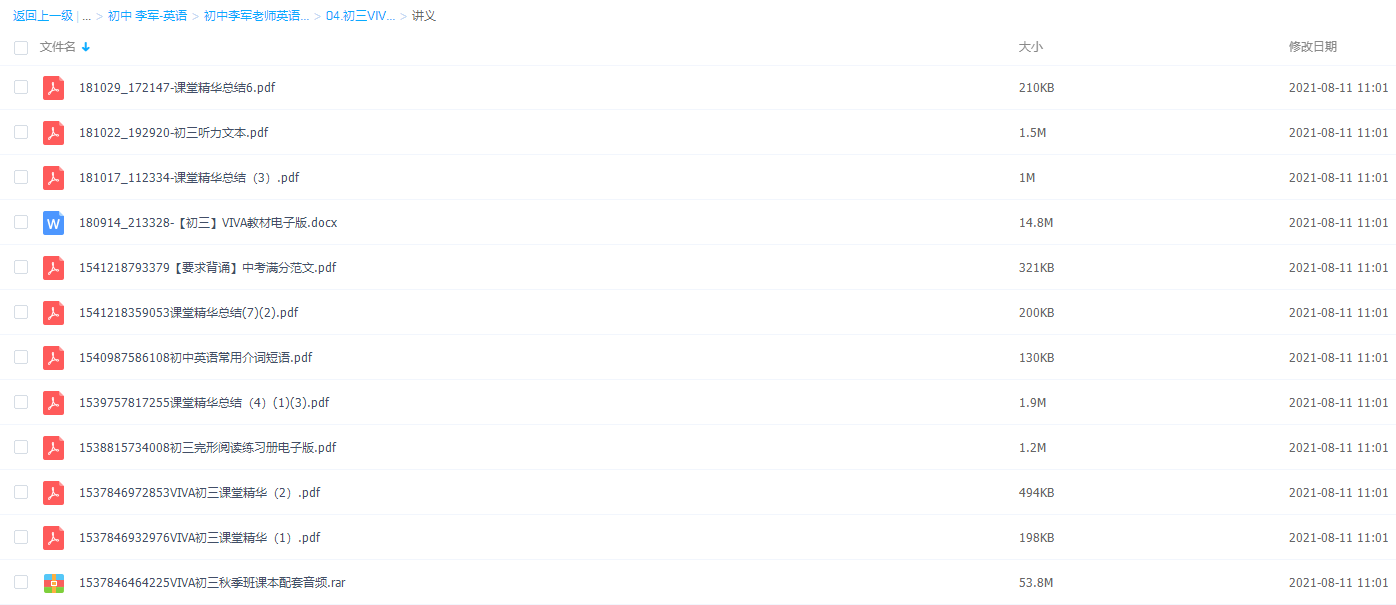 有道精品课初三VIVA英语一轮秋季提高班插图 有道精品课初三VIVA英语一轮秋季提高班插图